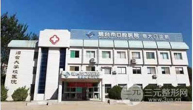 烟台口腔医院收费标准