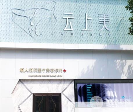 北京云上美医疗美容院怎么样？部分项目价格表分享一波