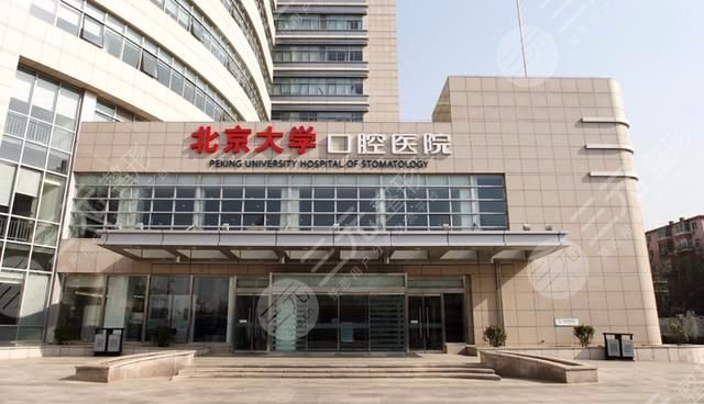 北京大学口腔医院正畸科外景图