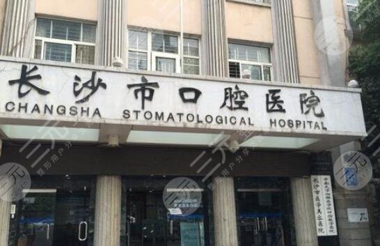 长沙市口腔医院洗牙价格表2024新版发布，洗牙案例
