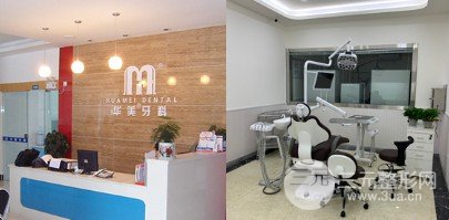 华美口腔门诊部收费标准