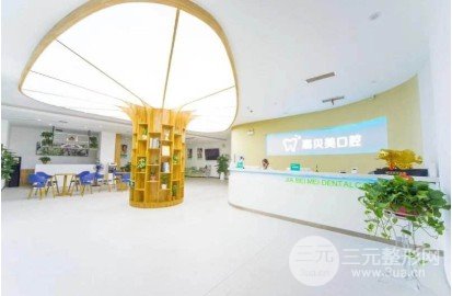 邵阳嘉贝美口腔门诊部价格表