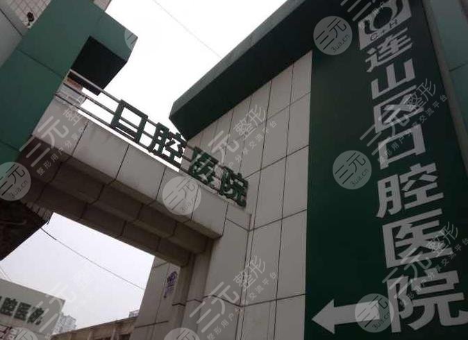 葫芦岛连山区口腔医院牙齿矫正价格表，附申岩岩医生的矫正分享