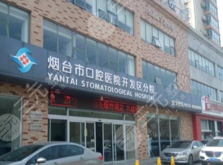 烟台开发区口腔医院简介